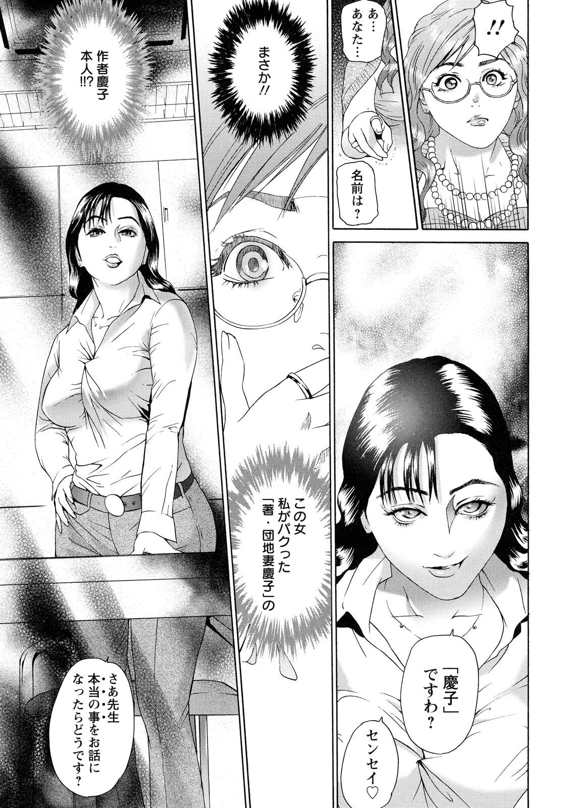 [Hyji] Cho Danchizuma Keiko page 135 full