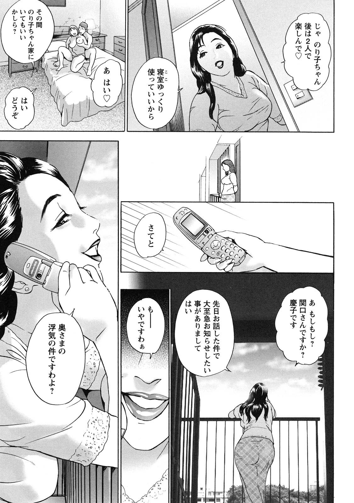 [Hyji] Cho Danchizuma Keiko page 19 full