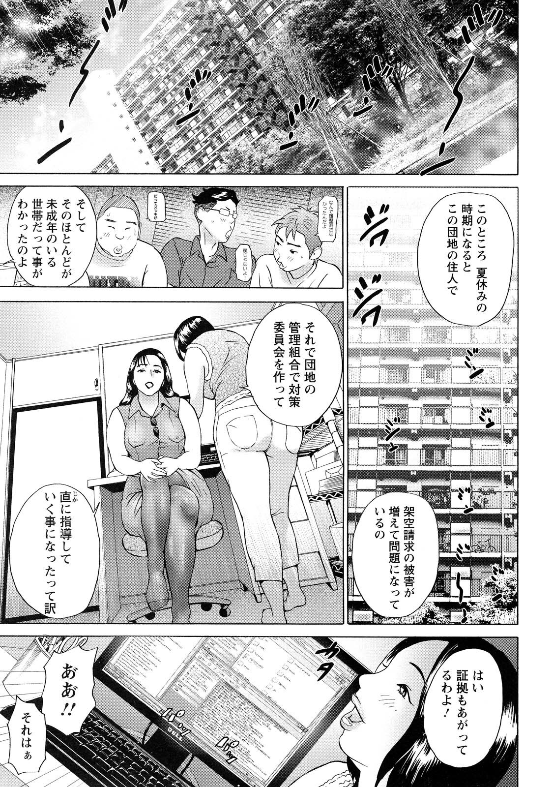 [Hyji] Cho Danchizuma Keiko page 31 full