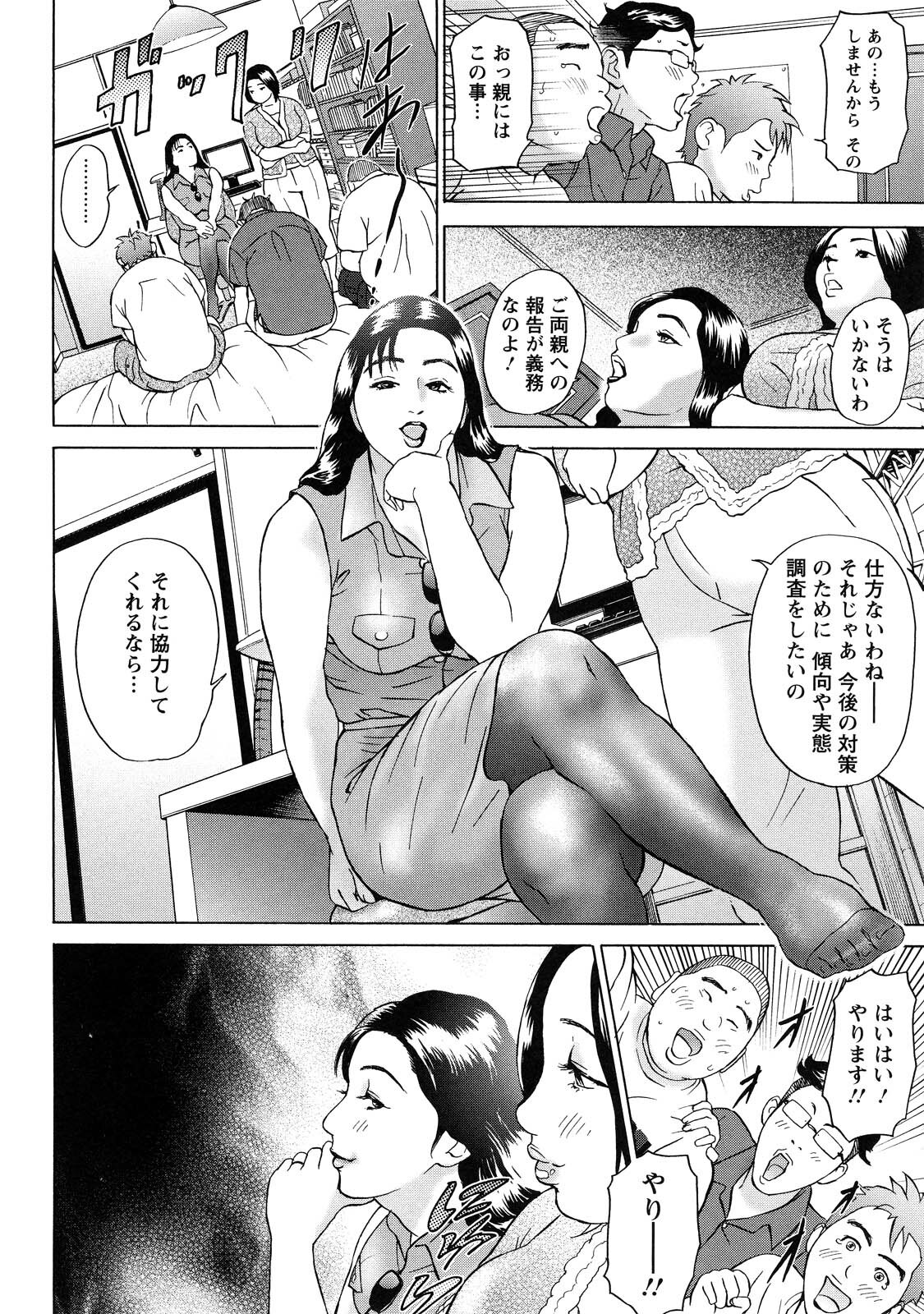 [Hyji] Cho Danchizuma Keiko page 32 full