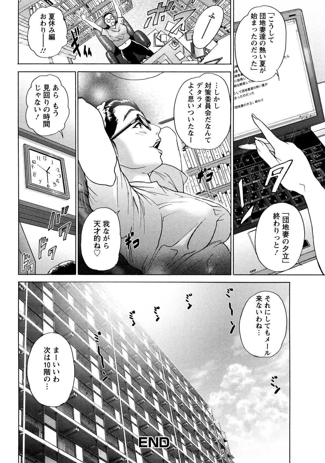 [Hyji] Cho Danchizuma Keiko page 48 full