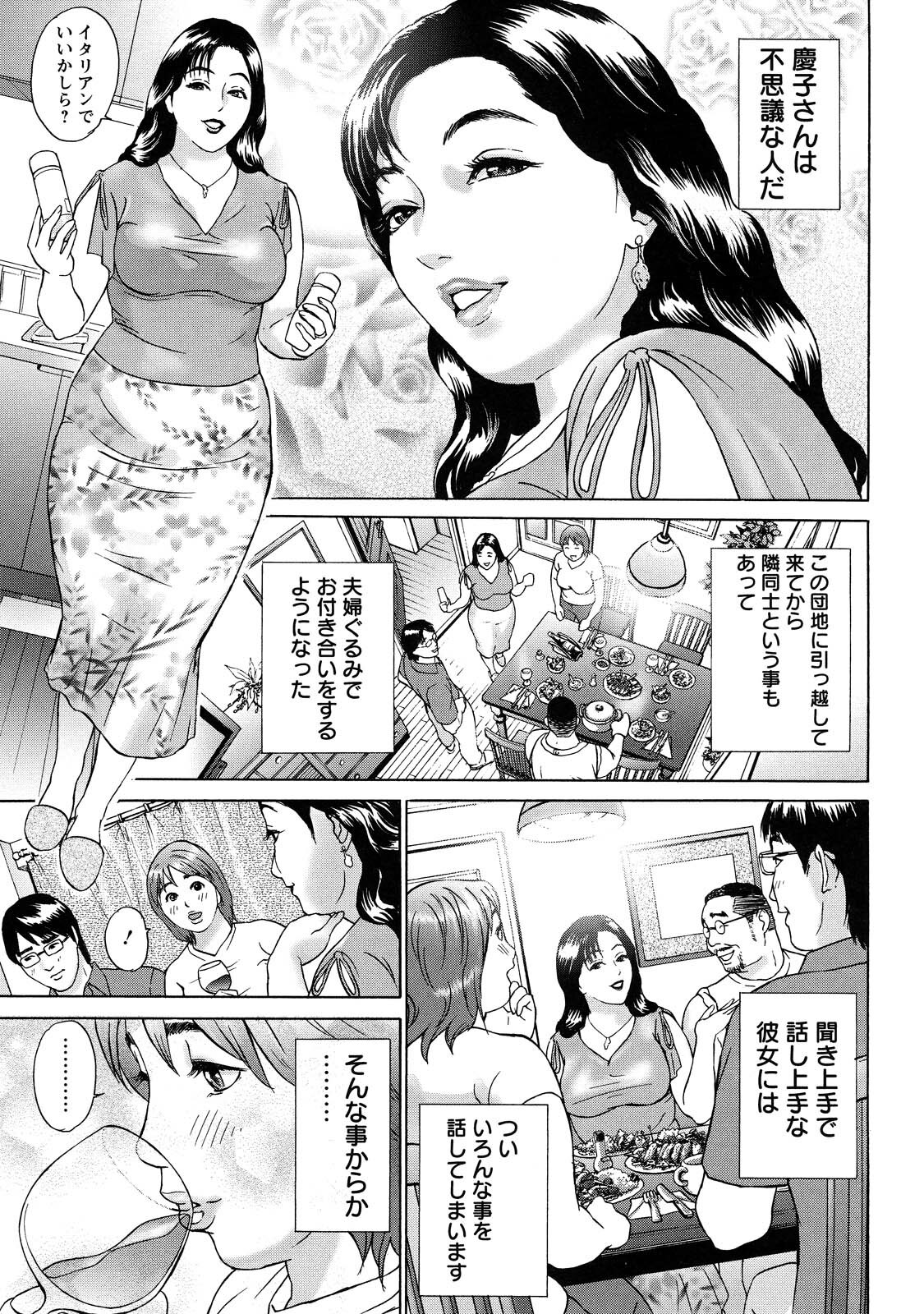 [Hyji] Cho Danchizuma Keiko page 9 full