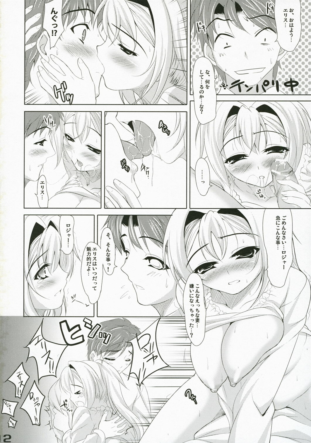 (SC35) [etcycle (Cle Masahiro)] sweet pumpkins. (Pumpkin Scissors) page 12 full