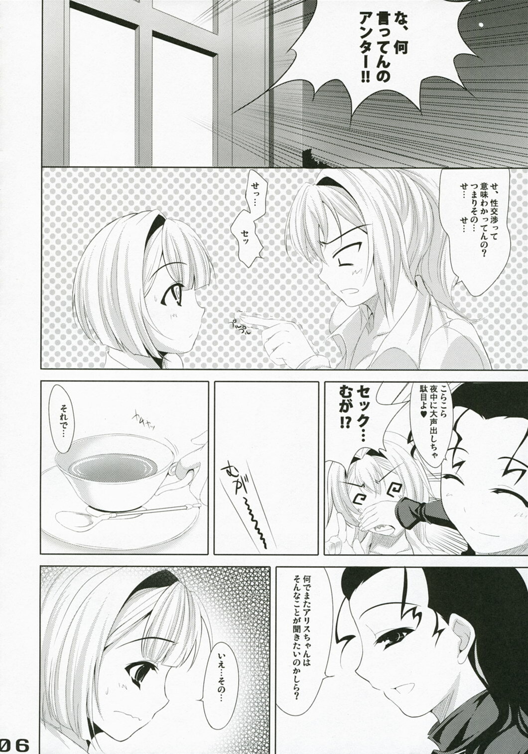 (SC35) [etcycle (Cle Masahiro)] sweet pumpkins. (Pumpkin Scissors) page 6 full