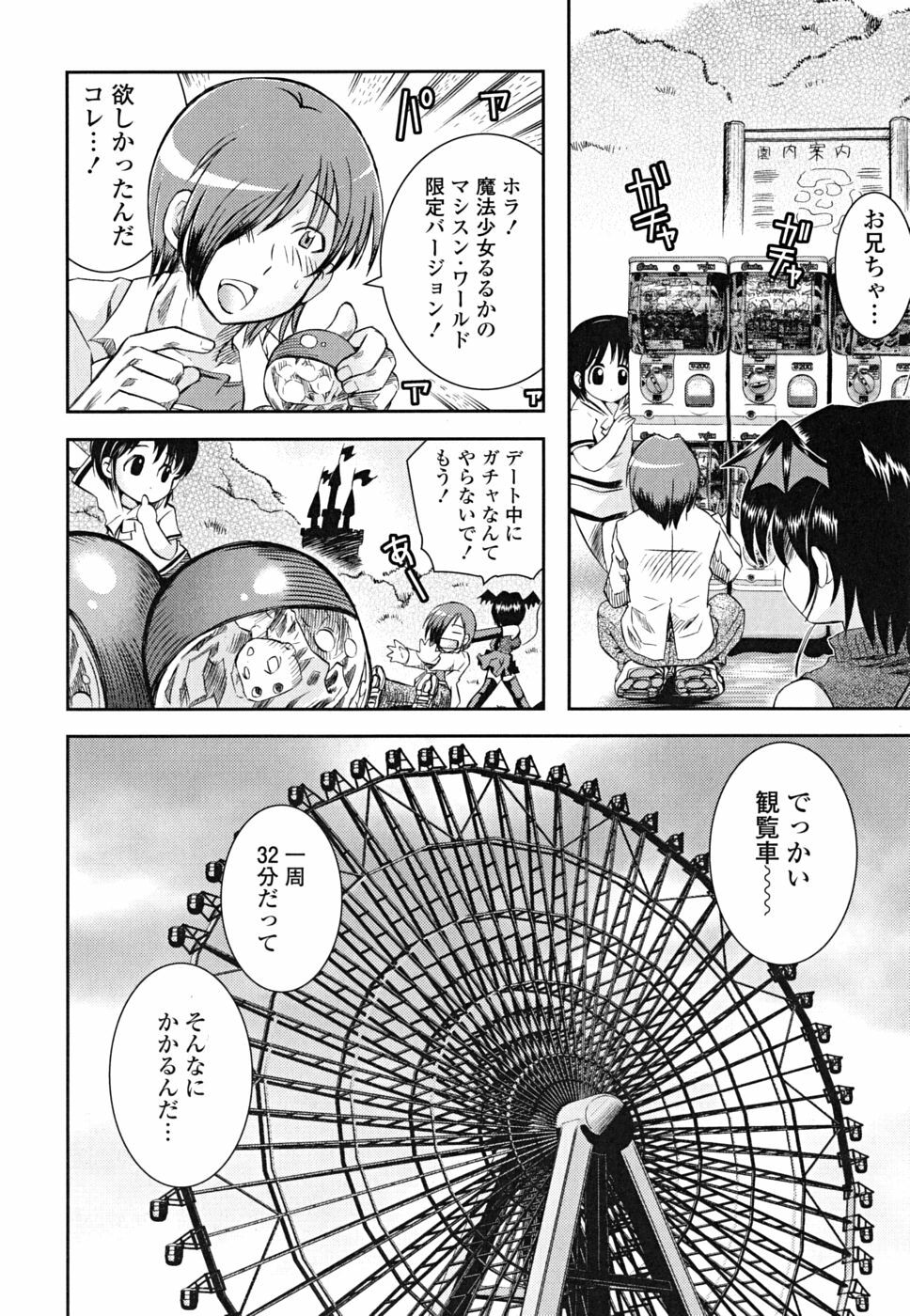 [Ayano Rena] Imouto Dal Segno page 171 full