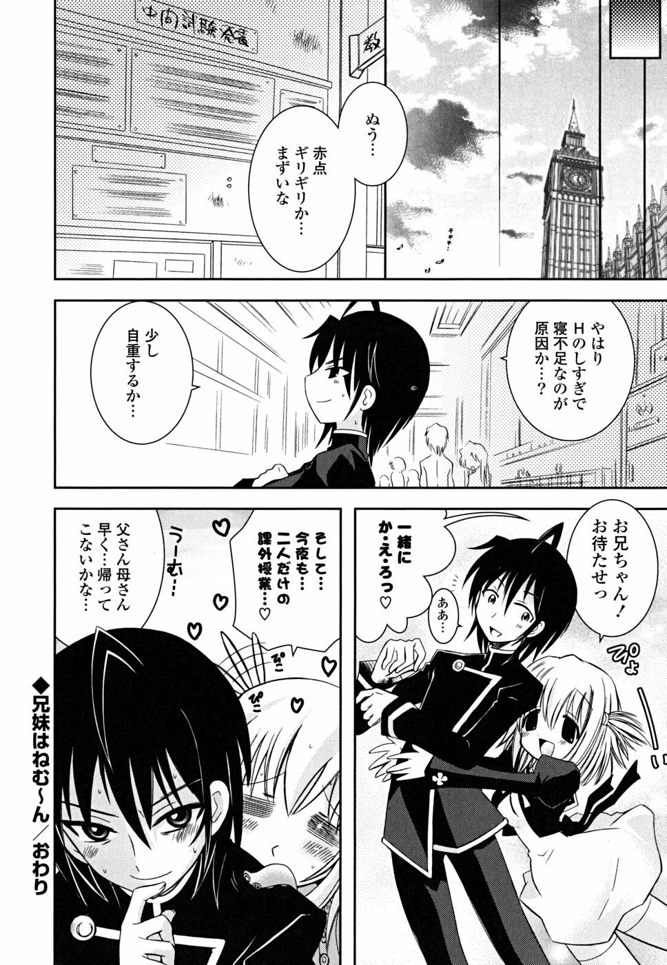 [Ayano Rena] Imouto Dal Segno page 19 full