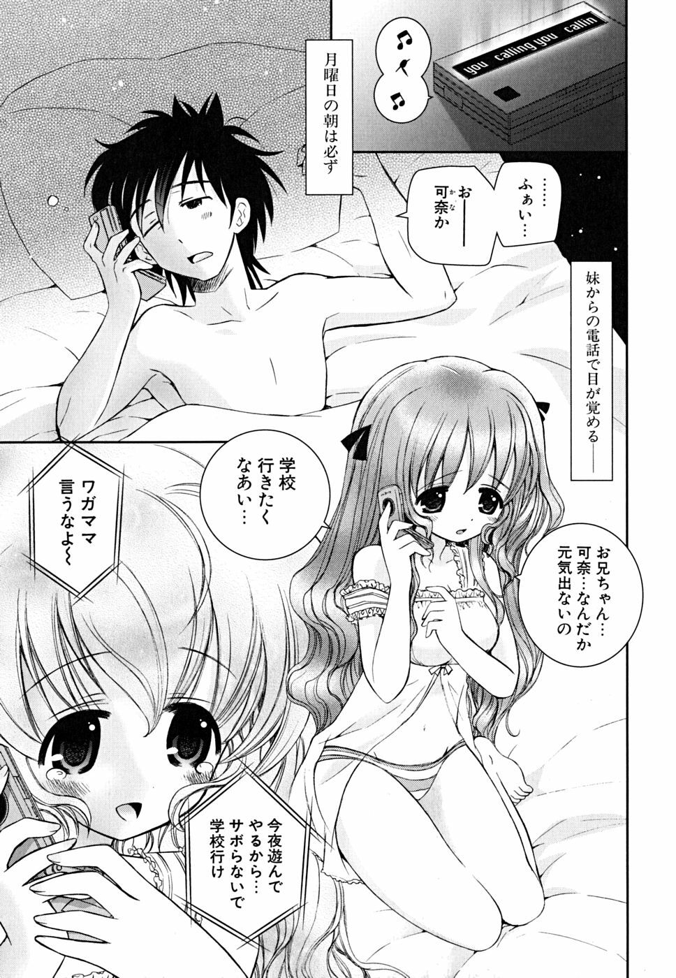 [Ayano Rena] Imouto Dal Segno page 20 full