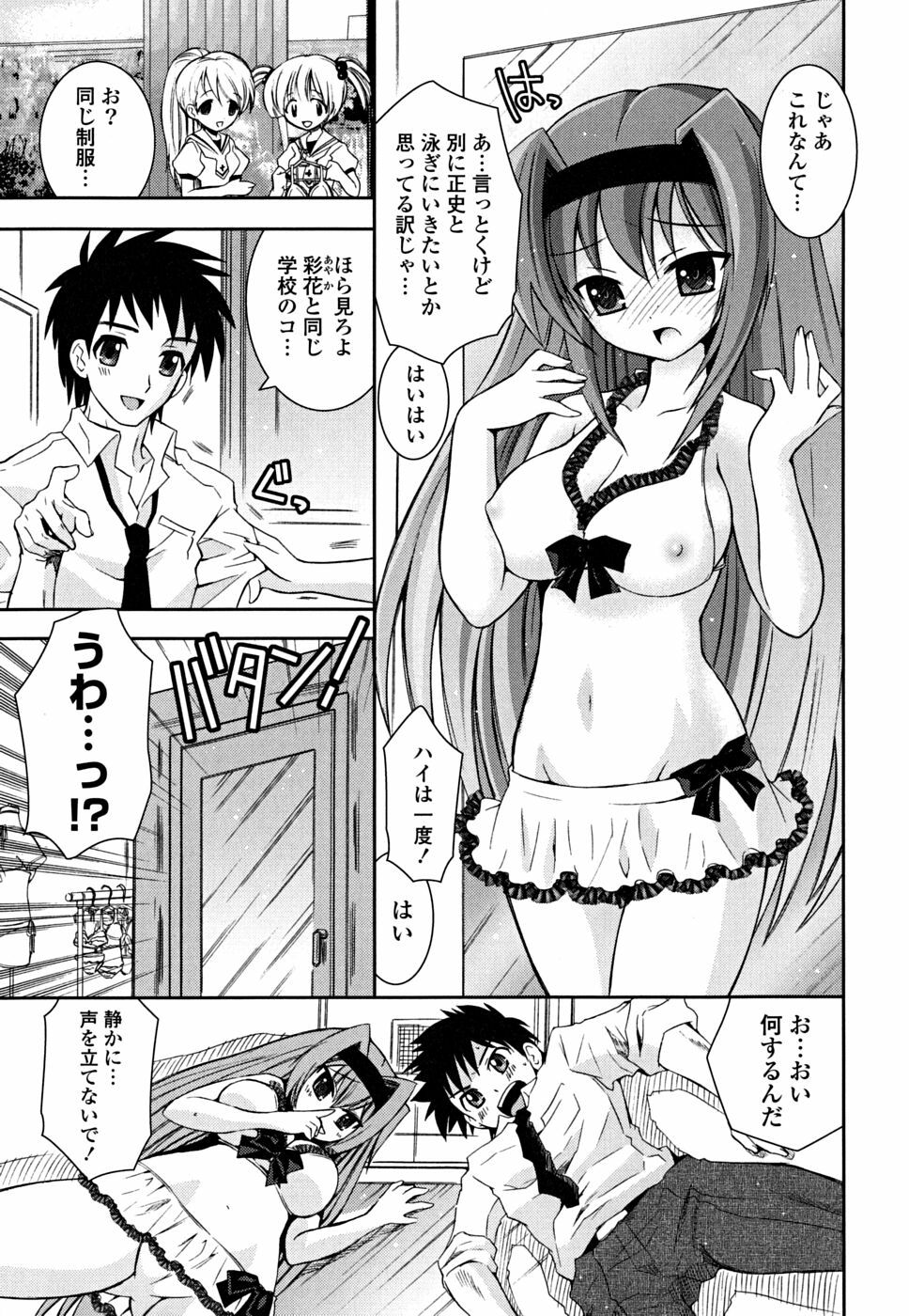 [Ayano Rena] Imouto Dal Segno page 54 full