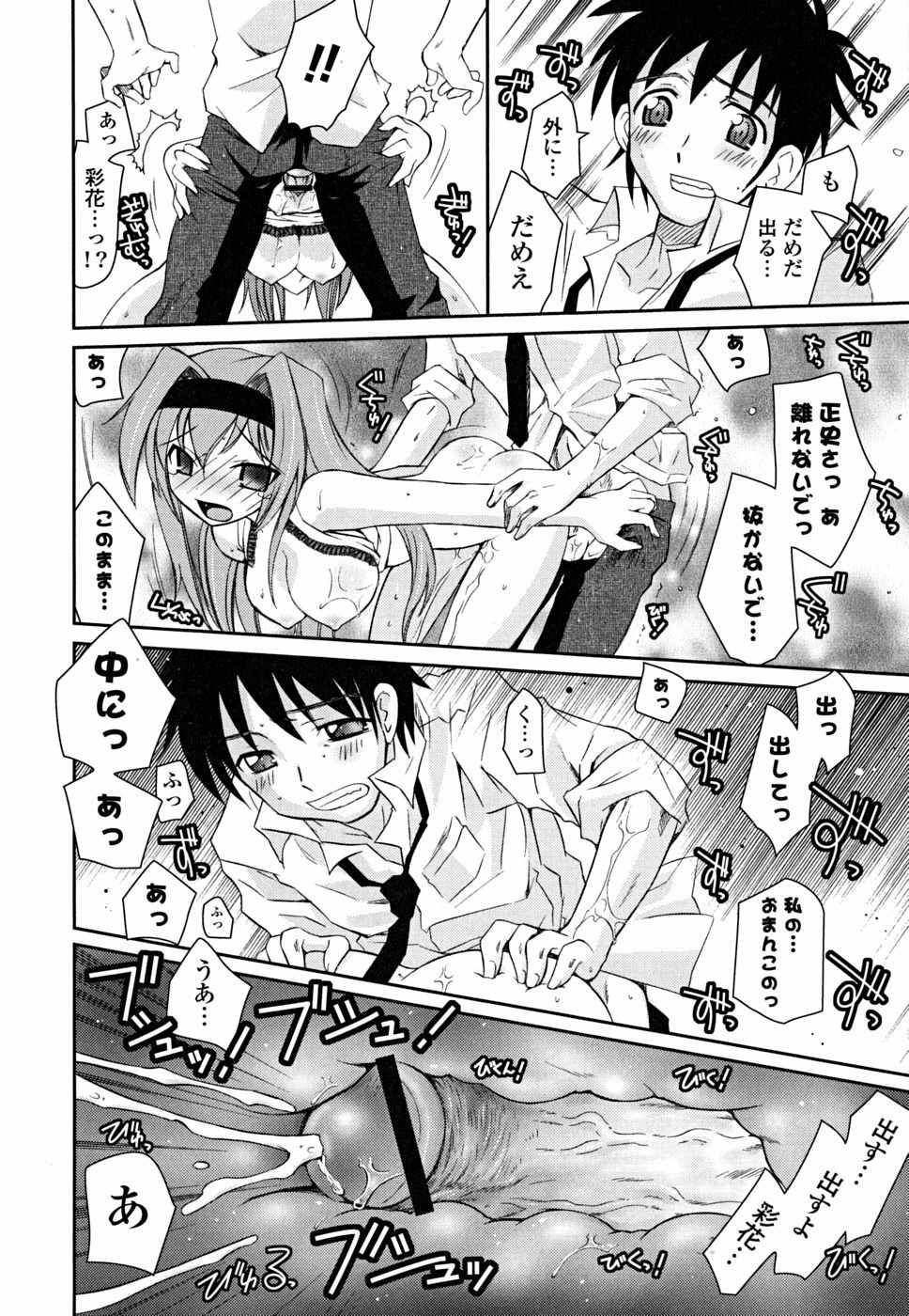 [Ayano Rena] Imouto Dal Segno page 65 full