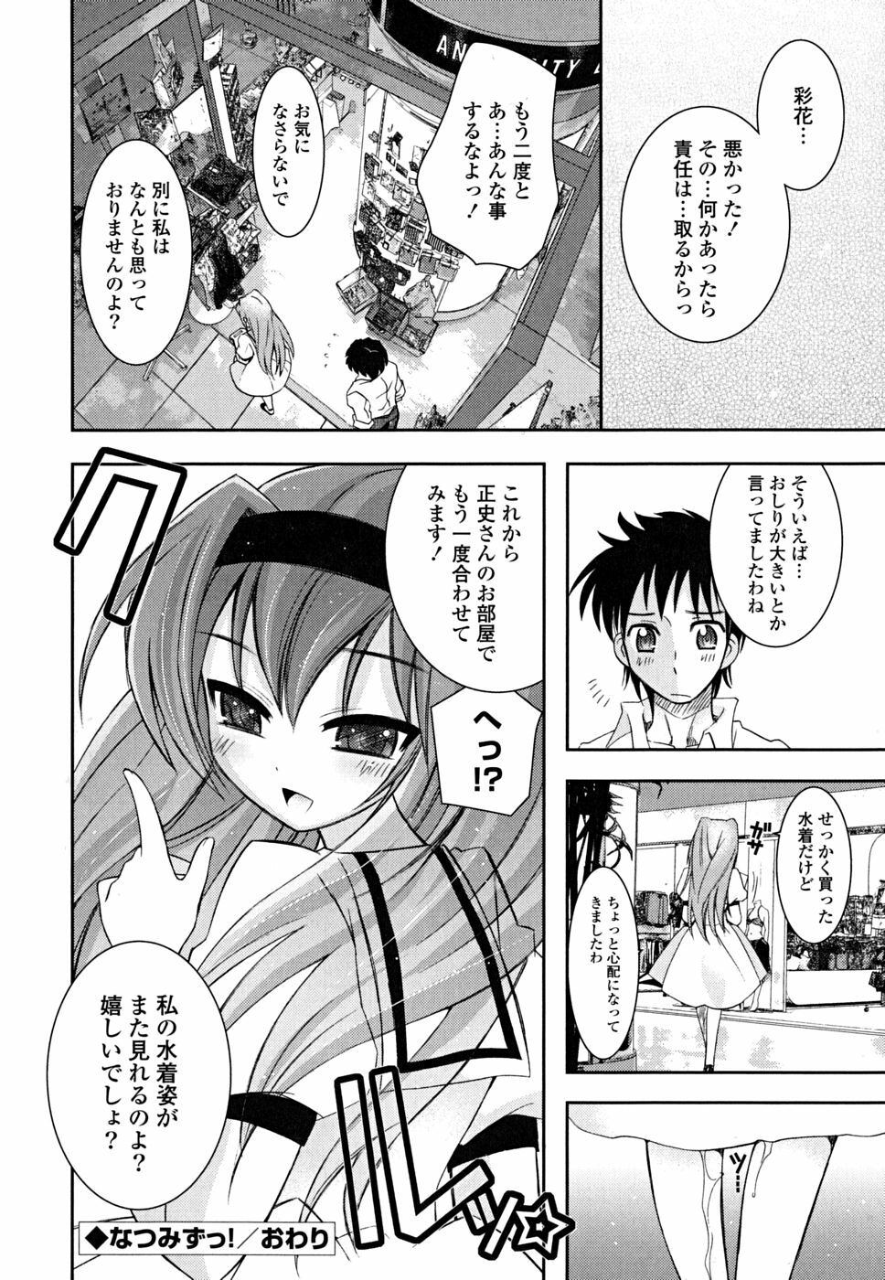 [Ayano Rena] Imouto Dal Segno page 67 full