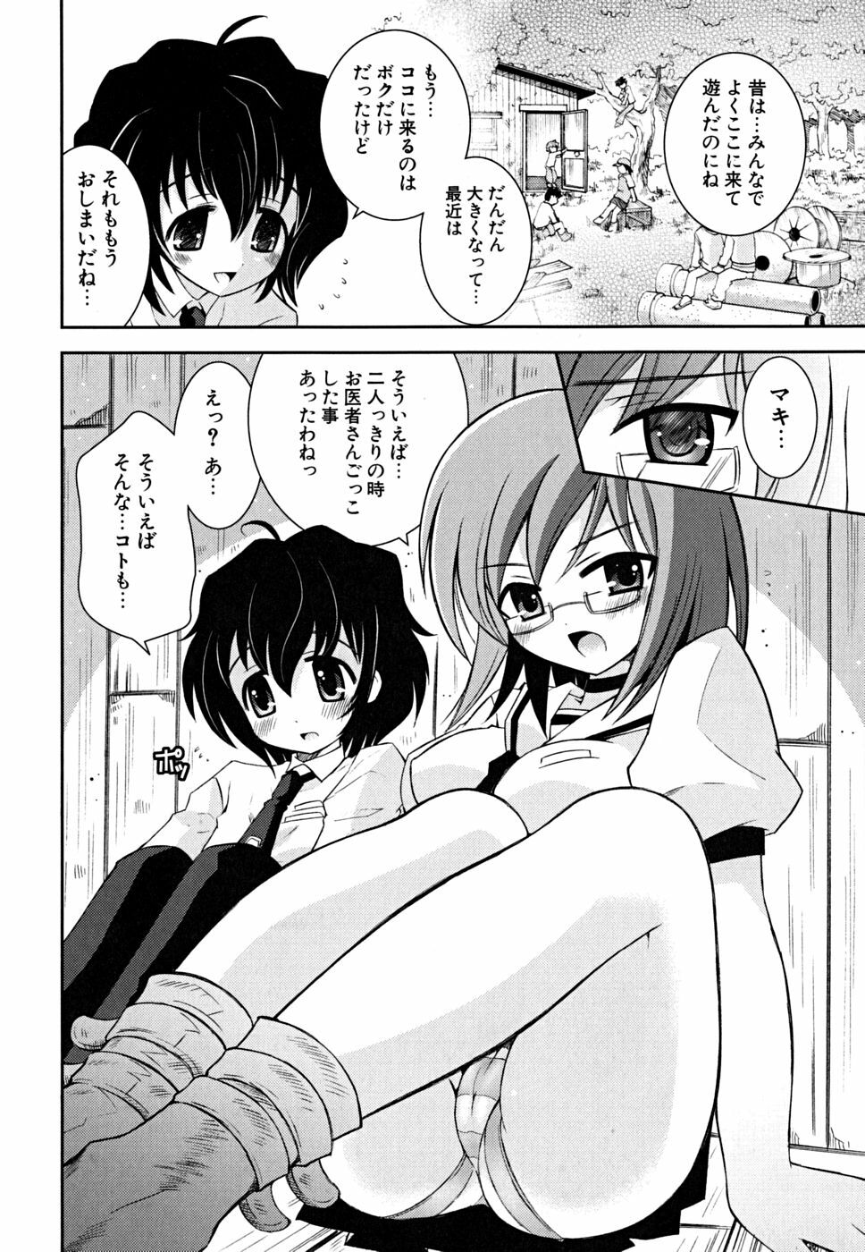 [Ayano Rena] Imouto Dal Segno page 71 full