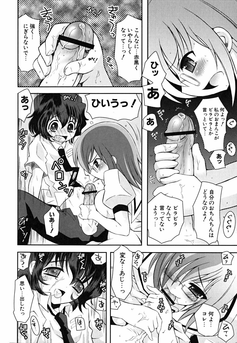 [Ayano Rena] Imouto Dal Segno page 77 full