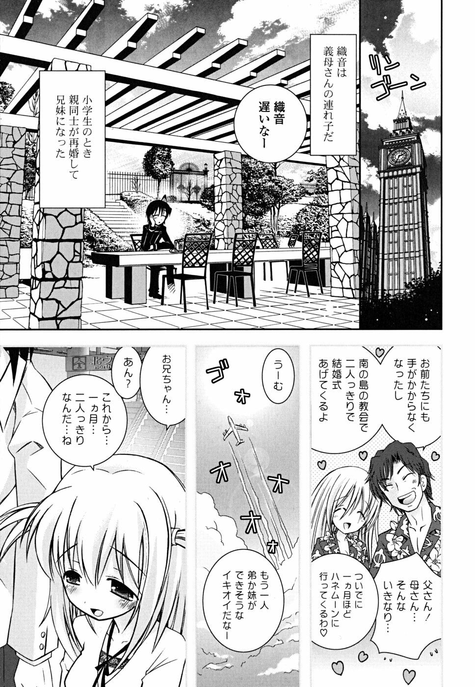 [Ayano Rena] Imouto Dal Segno page 8 full