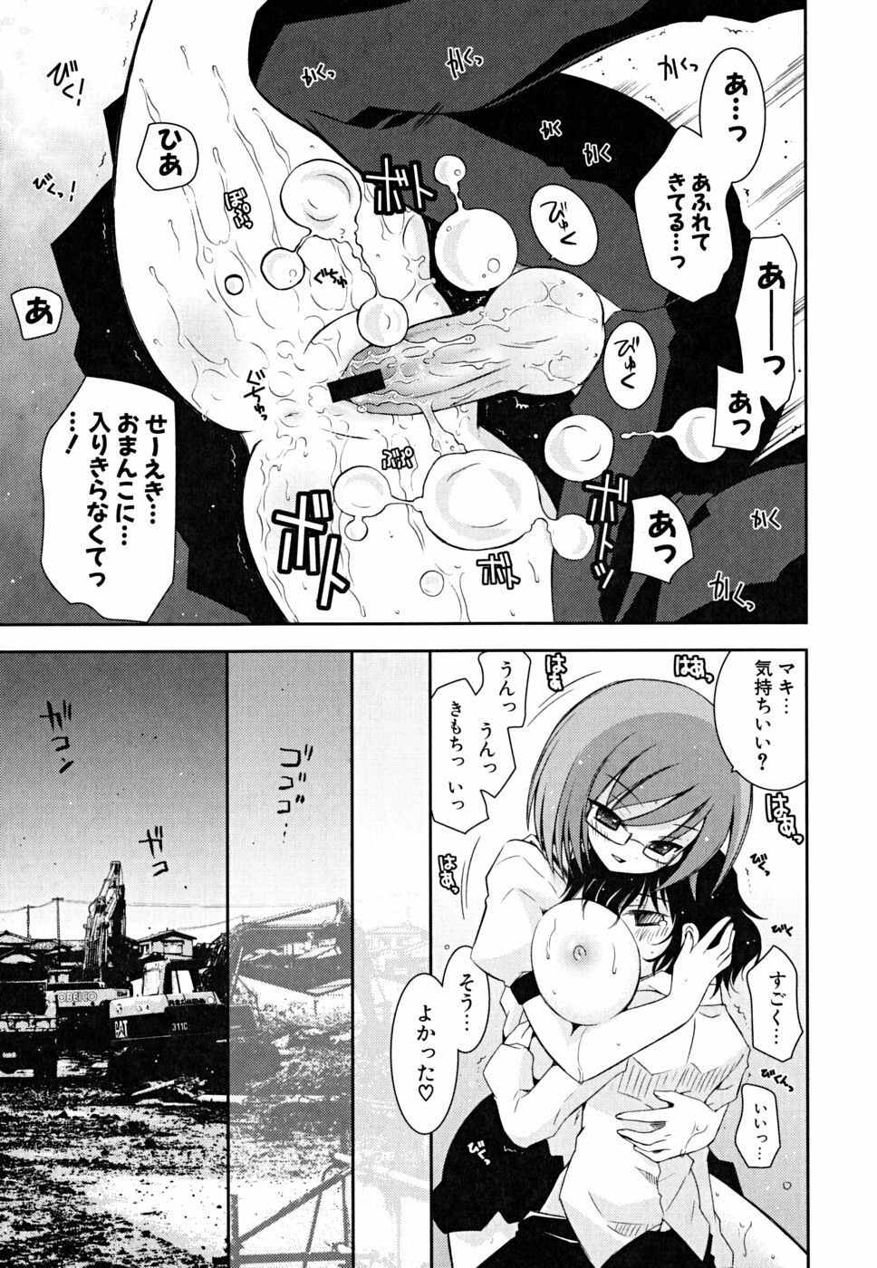 [Ayano Rena] Imouto Dal Segno page 82 full