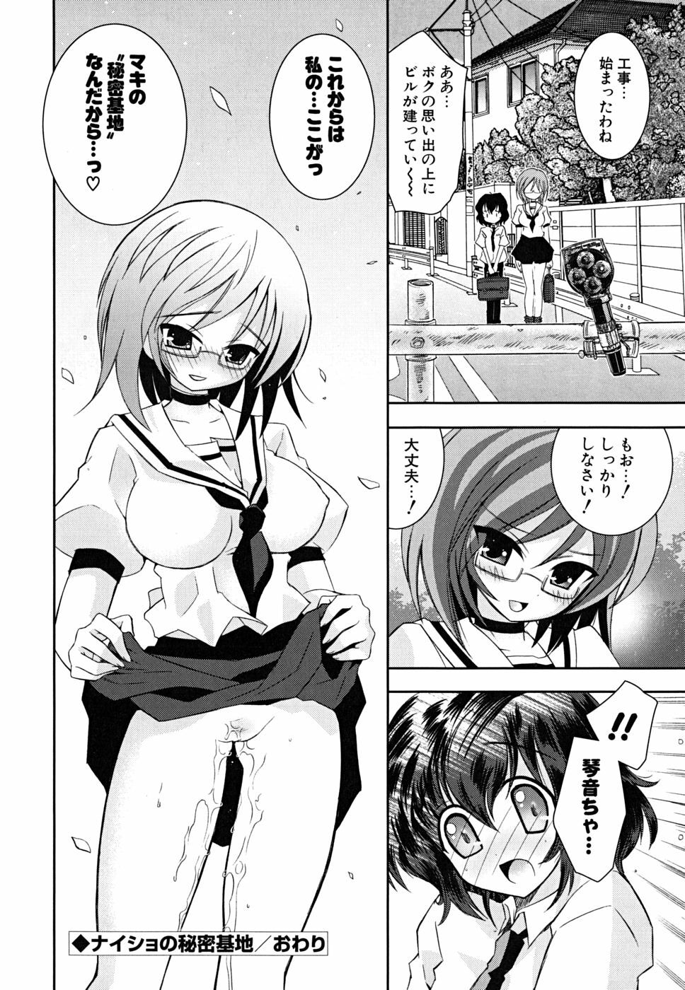 [Ayano Rena] Imouto Dal Segno page 83 full