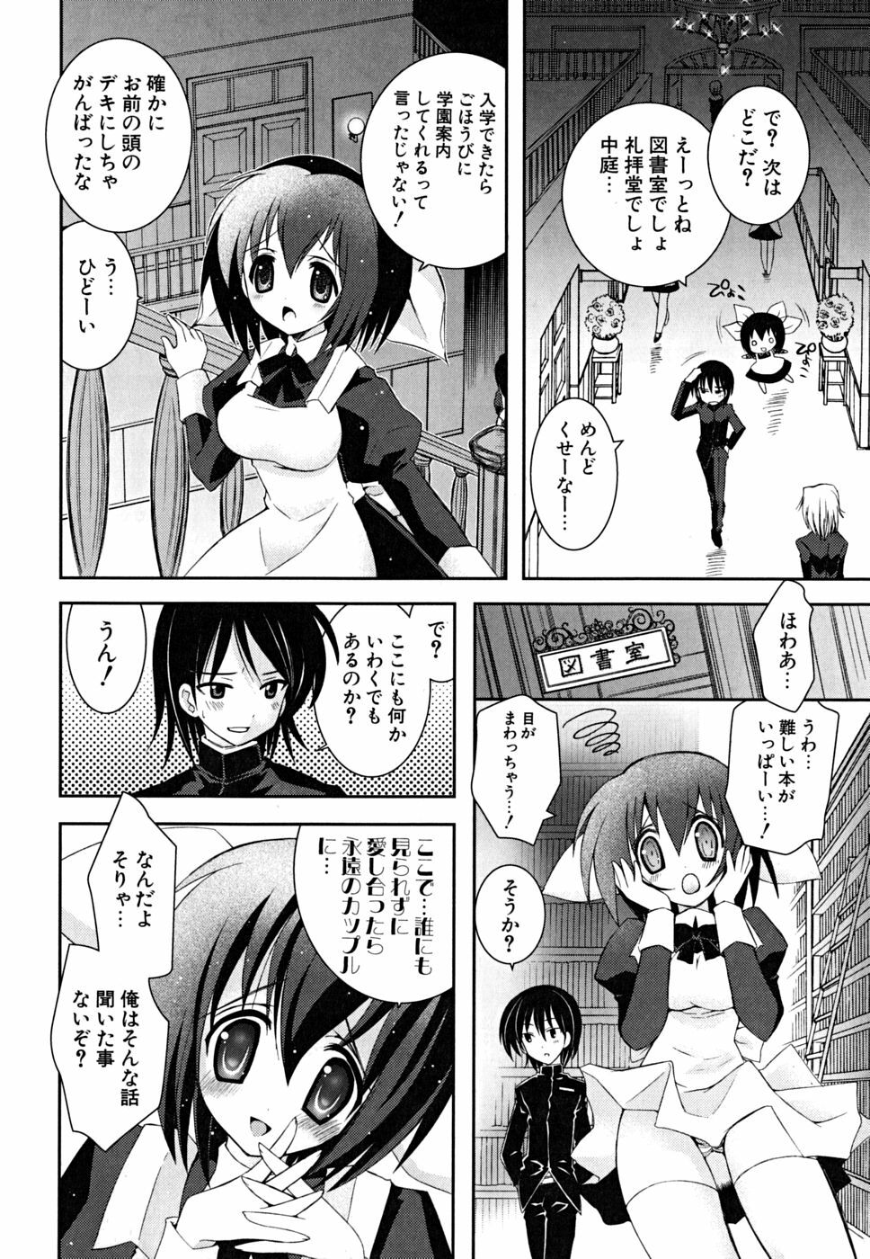 [Ayano Rena] Imouto Dal Segno page 85 full