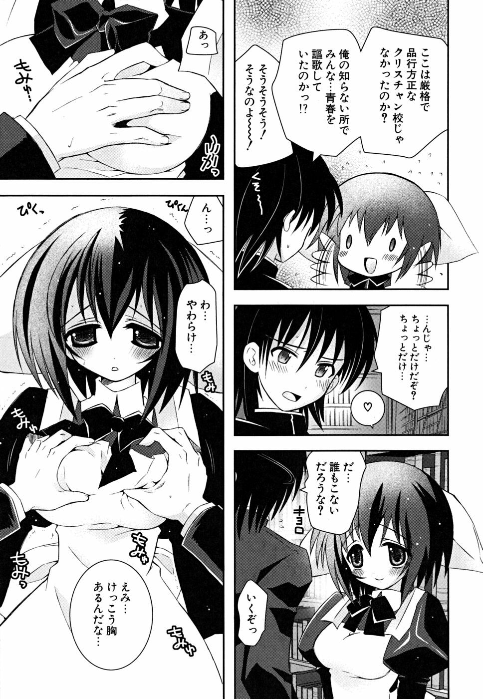 [Ayano Rena] Imouto Dal Segno page 86 full