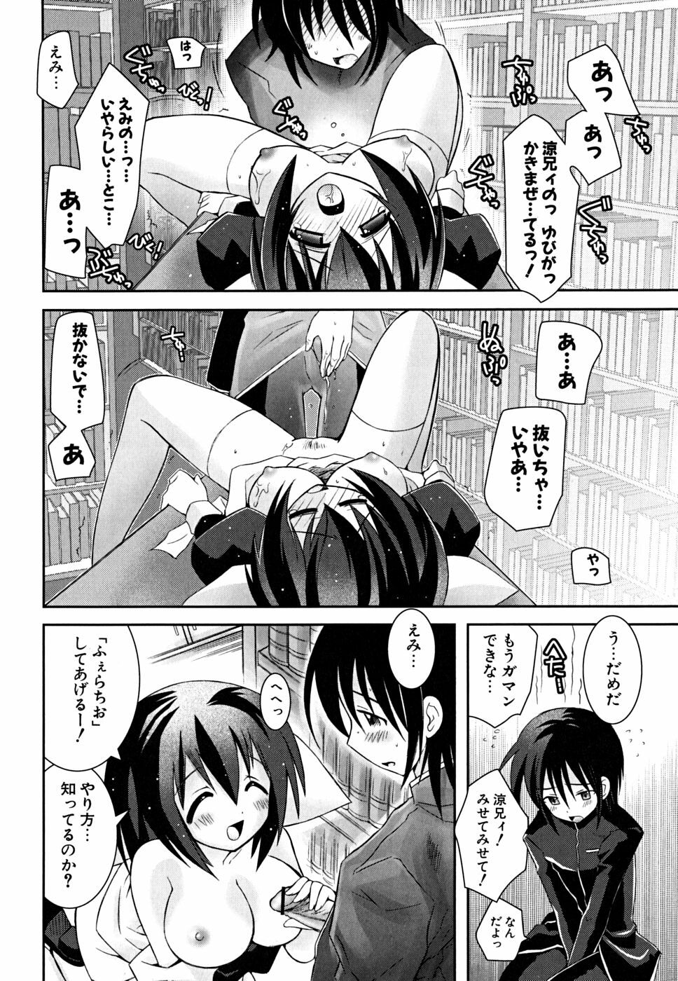 [Ayano Rena] Imouto Dal Segno page 89 full