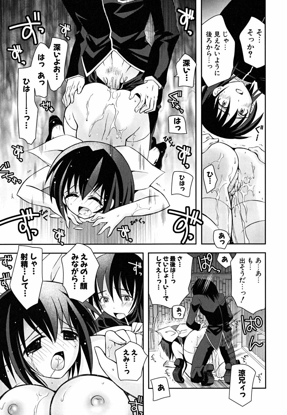 [Ayano Rena] Imouto Dal Segno page 96 full