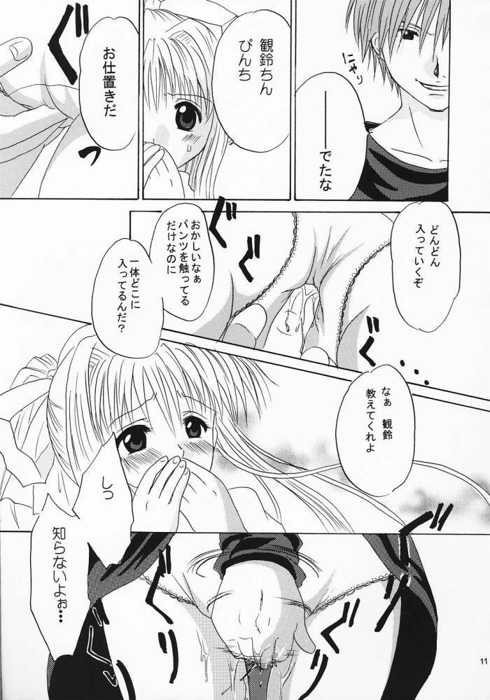 (Puniket 11) [CREAR MINT (Takahashi Karin, Hinata Aimi)] PURE (AIR) page 10 full