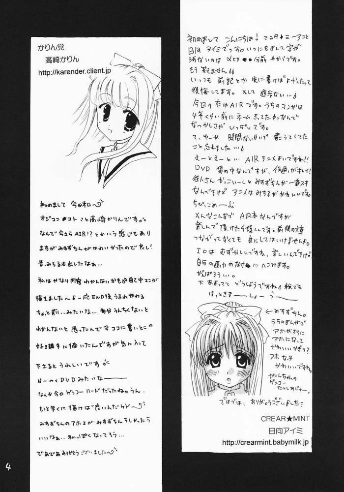 (Puniket 11) [CREAR MINT (Takahashi Karin, Hinata Aimi)] PURE (AIR) page 3 full