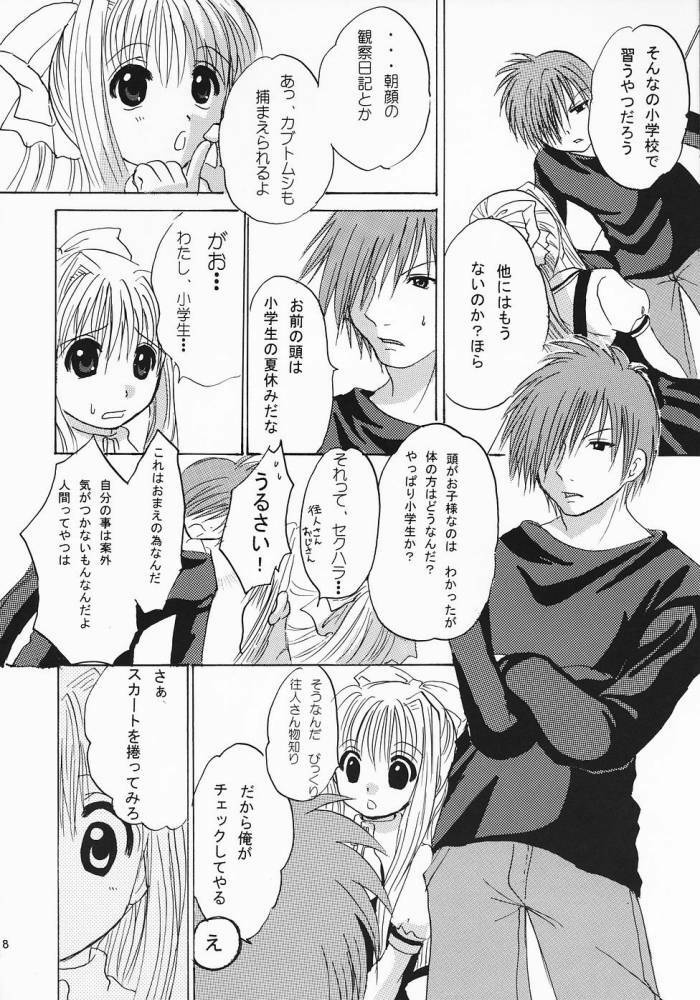 (Puniket 11) [CREAR MINT (Takahashi Karin, Hinata Aimi)] PURE (AIR) page 7 full