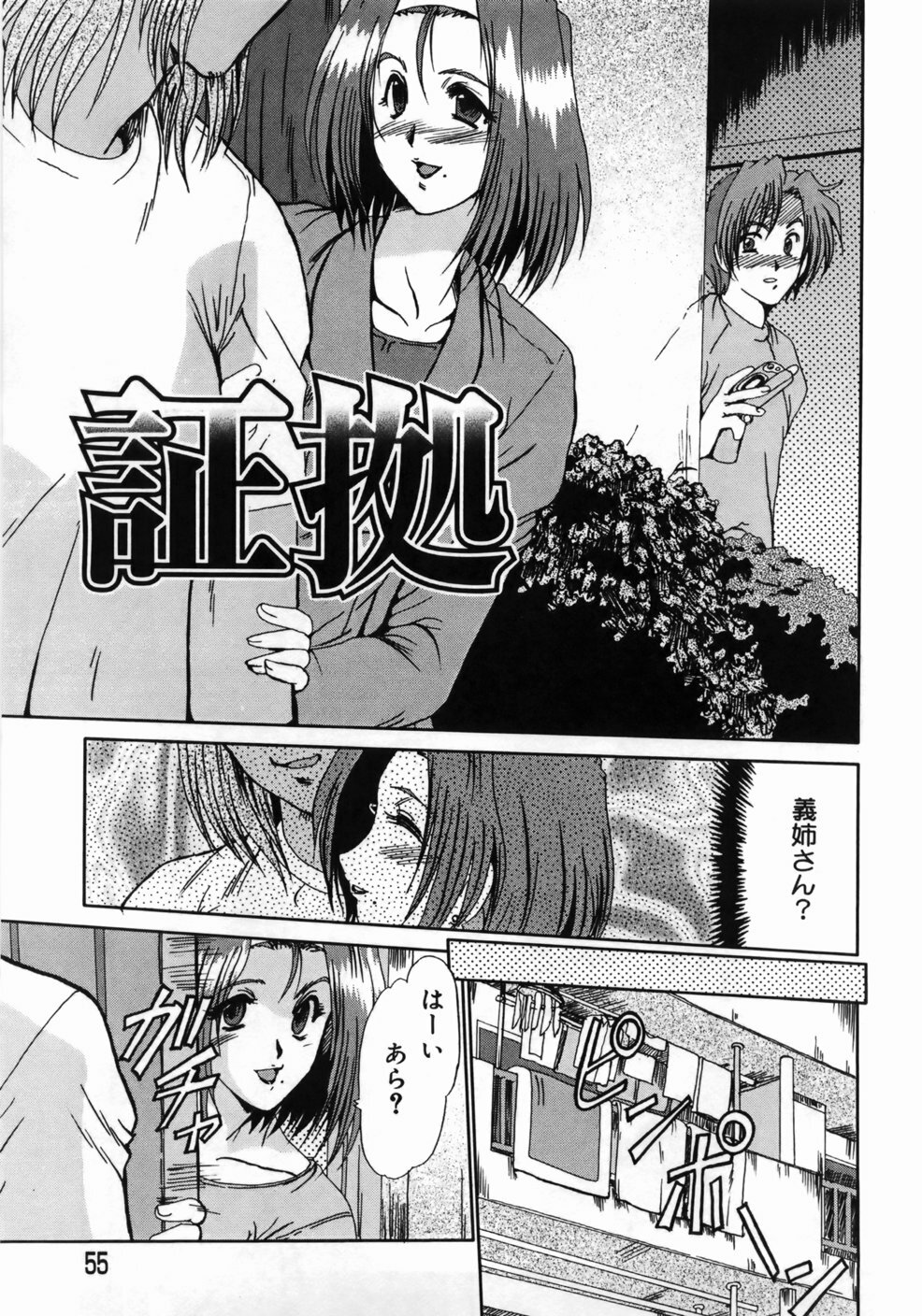 [Fukada Takushi] Hitoduma Ryoujoku page 59 full