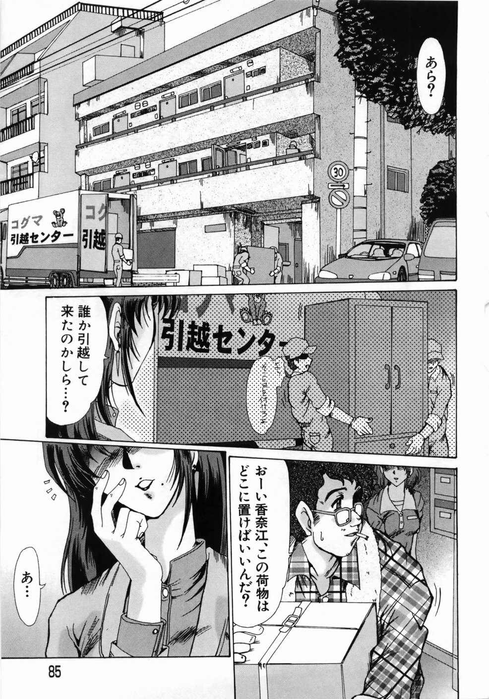 [Fukada Takushi] Hitoduma Ryoujoku page 89 full