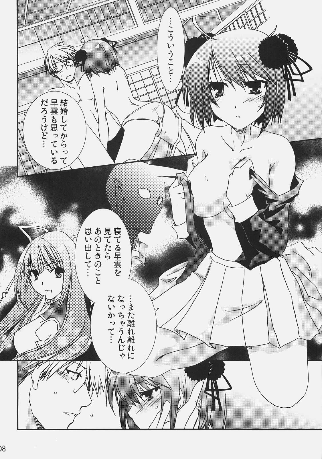 (C73) [CHAGASHI SAIBAN (Yamabuki Mook)] Saran (Sengoku Rance) page 8 full