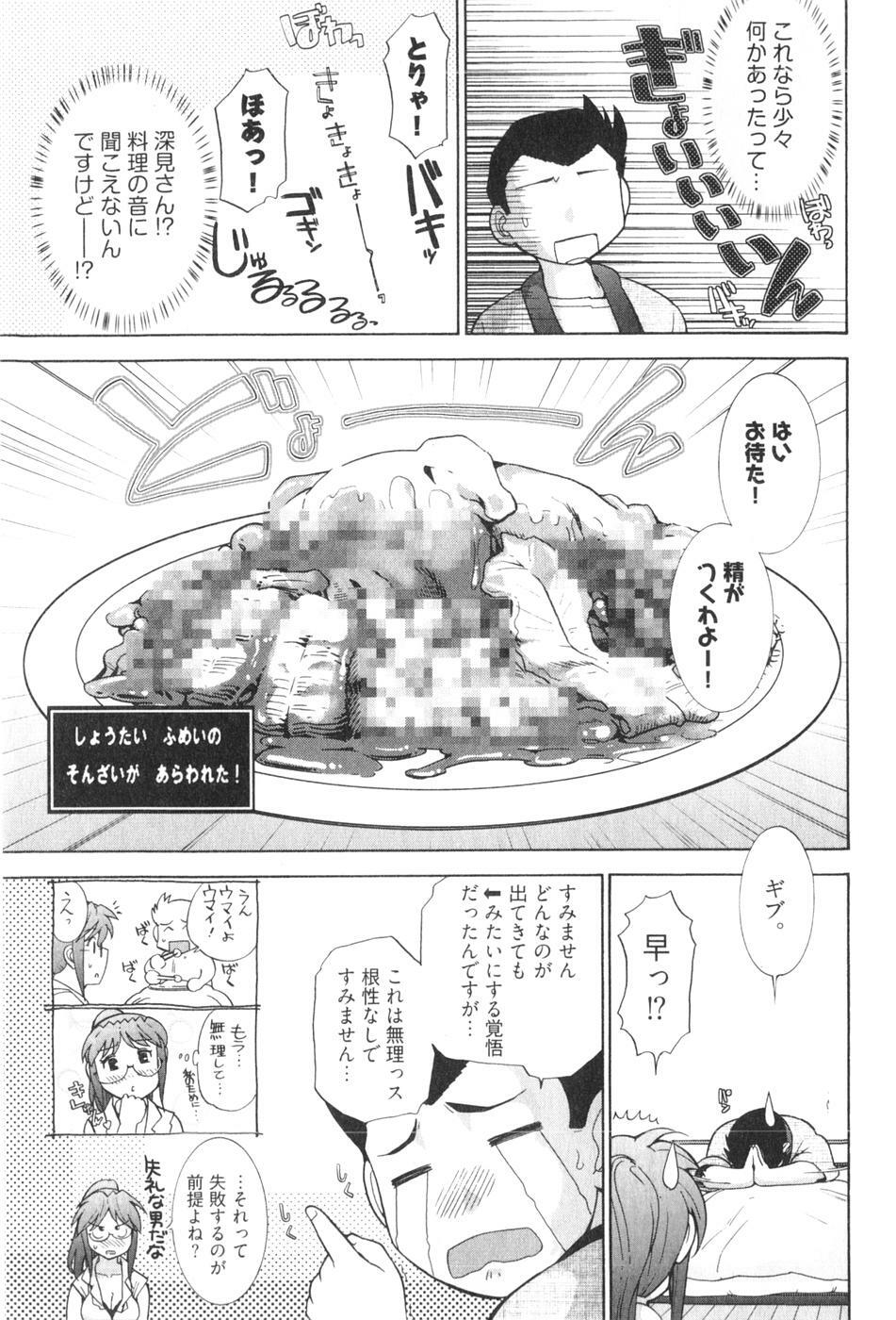 [Ohmi Takeshi] Ro~Teku ~Kagayaku Numeri no Uchuu he~ page 101 full