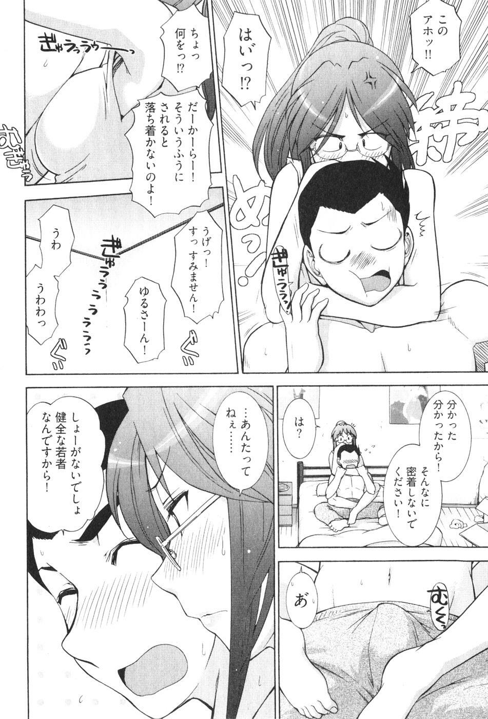 [Ohmi Takeshi] Ro~Teku ~Kagayaku Numeri no Uchuu he~ page 106 full