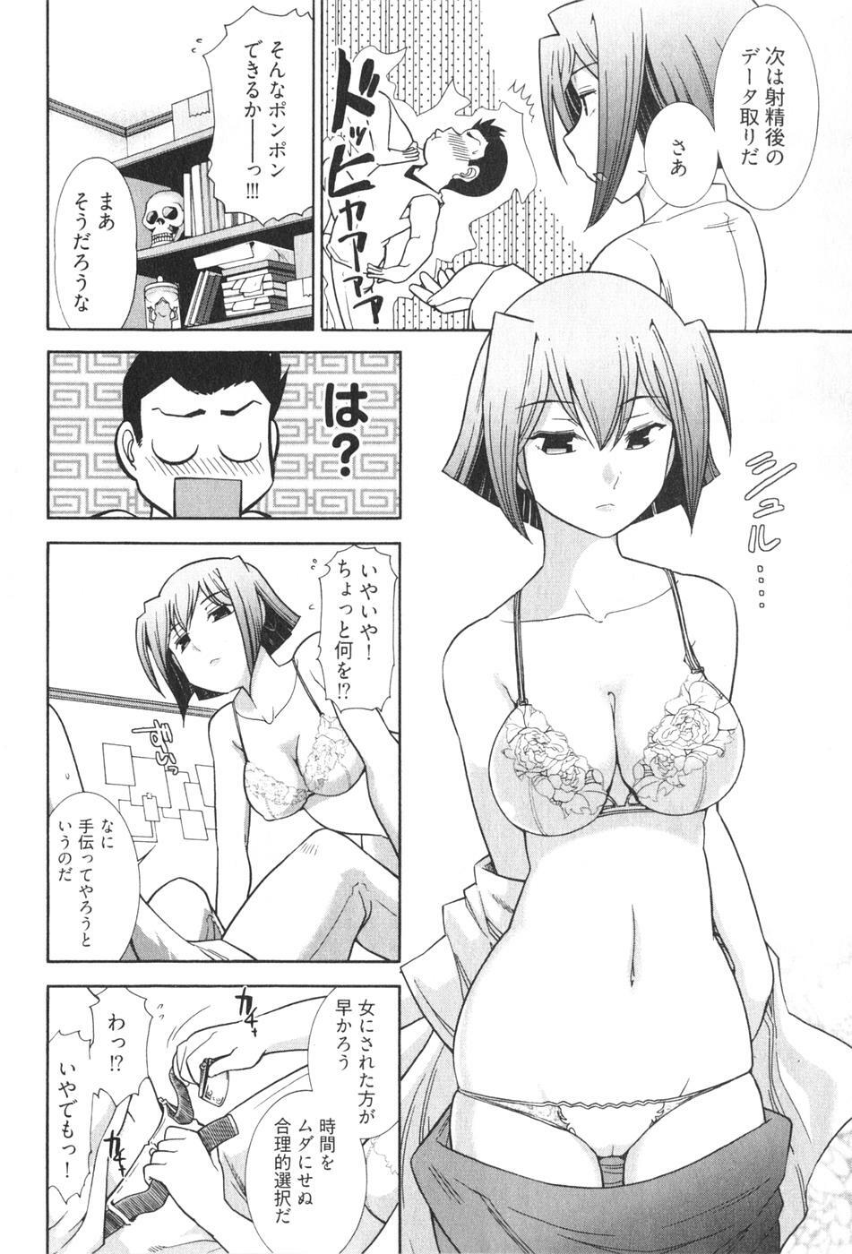 [Ohmi Takeshi] Ro~Teku ~Kagayaku Numeri no Uchuu he~ page 128 full