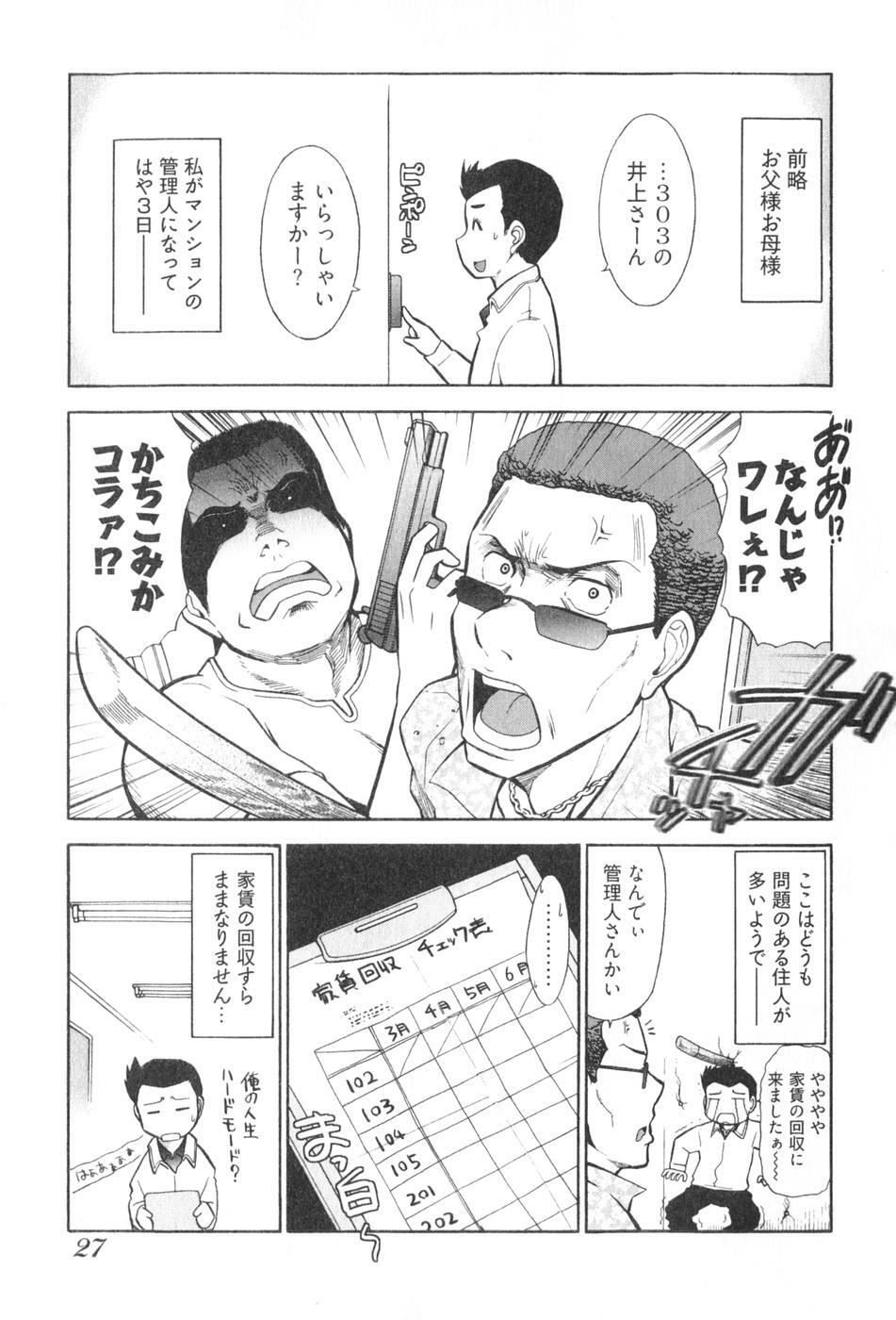 [Ohmi Takeshi] Ro~Teku ~Kagayaku Numeri no Uchuu he~ page 29 full