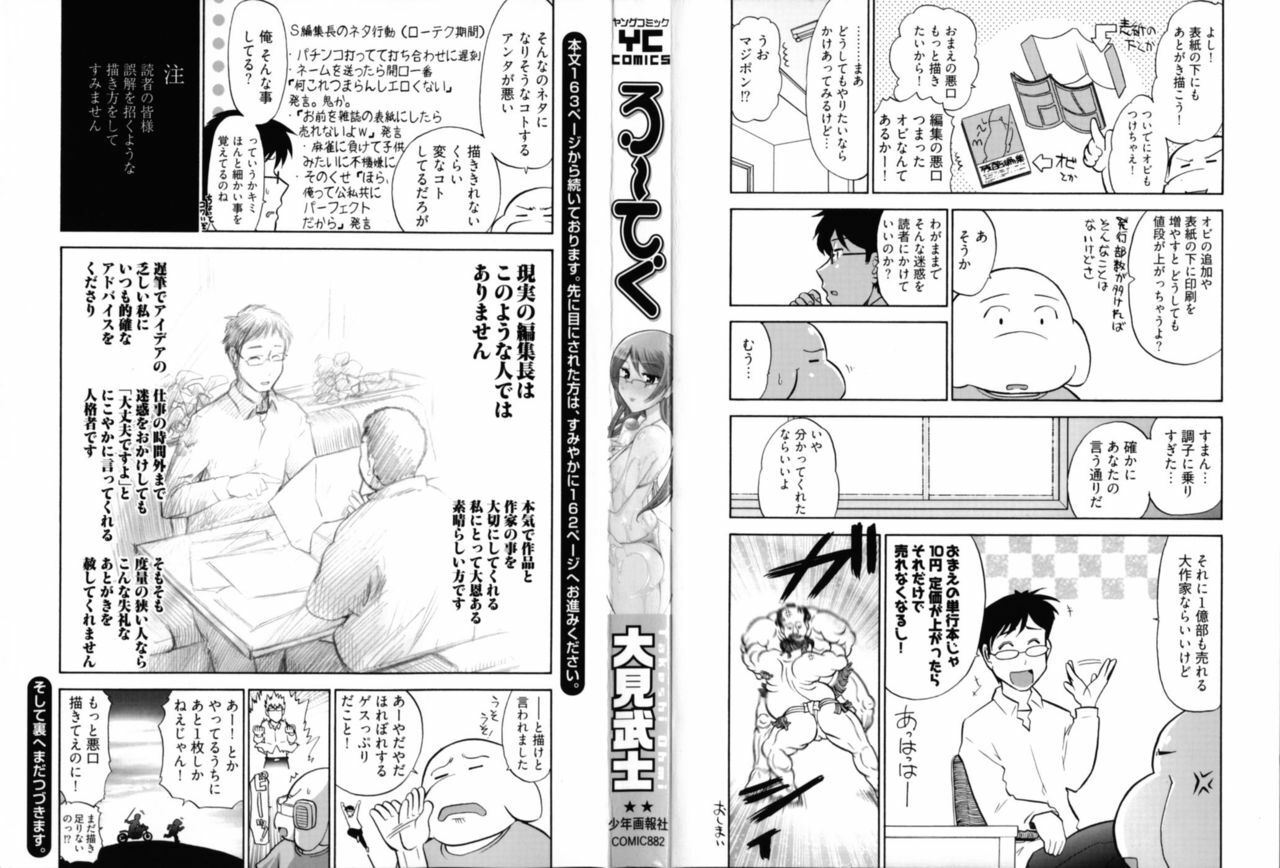 [Ohmi Takeshi] Ro~Teku ~Kagayaku Numeri no Uchuu he~ page 3 full