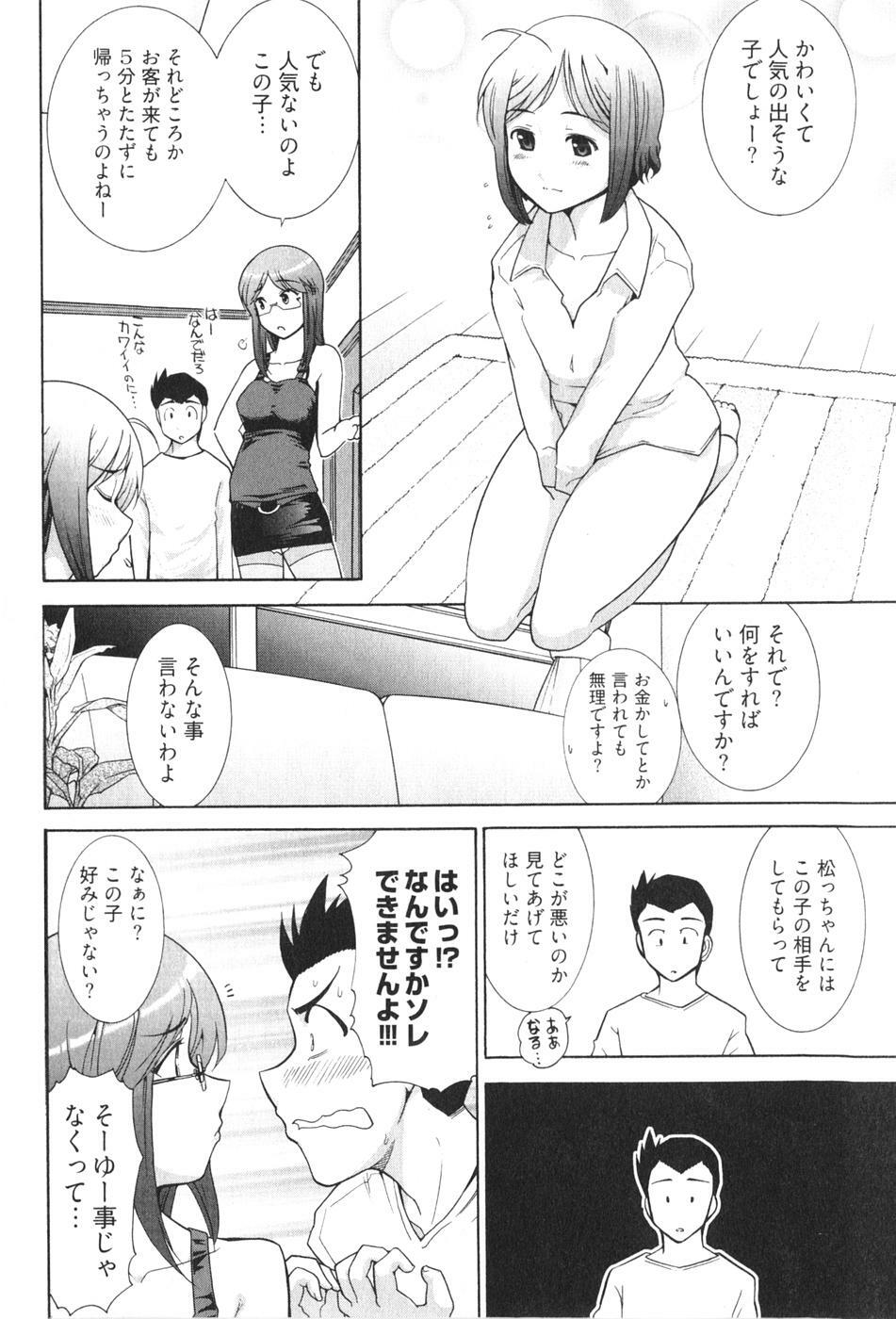 [Ohmi Takeshi] Ro~Teku ~Kagayaku Numeri no Uchuu he~ page 54 full