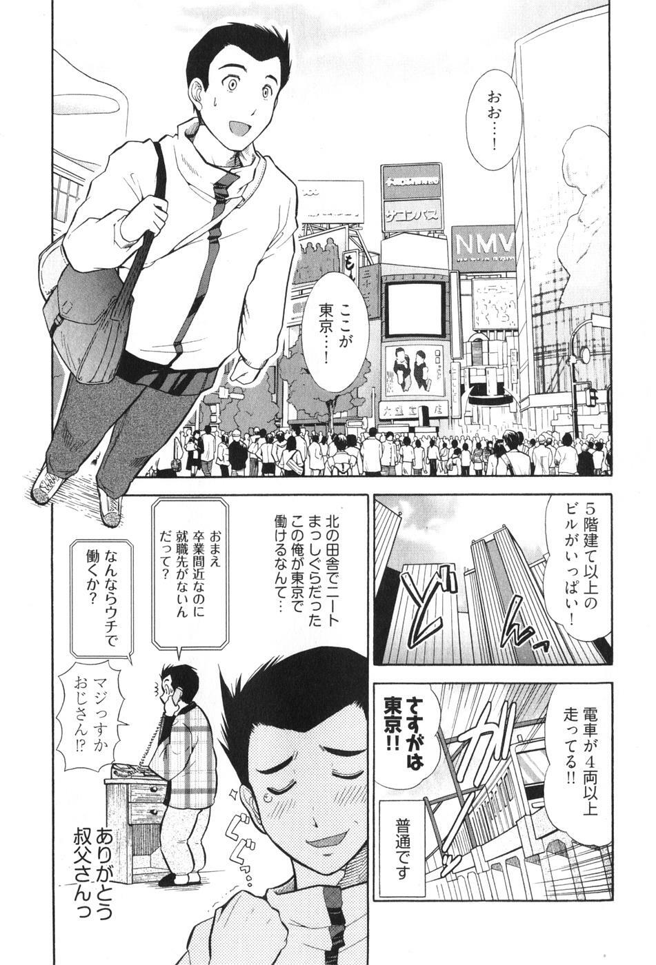 [Ohmi Takeshi] Ro~Teku ~Kagayaku Numeri no Uchuu he~ page 7 full