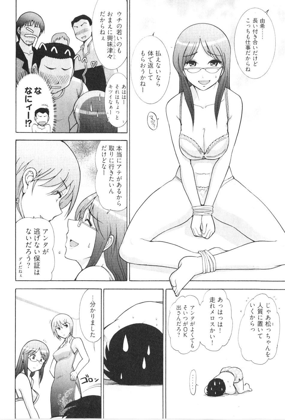 [Ohmi Takeshi] Ro~Teku ~Kagayaku Numeri no Uchuu he~ page 78 full