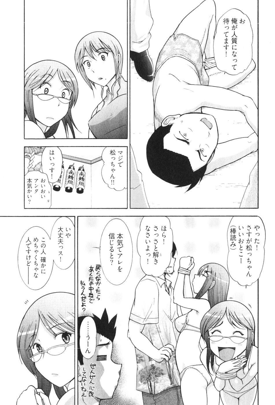 [Ohmi Takeshi] Ro~Teku ~Kagayaku Numeri no Uchuu he~ page 79 full