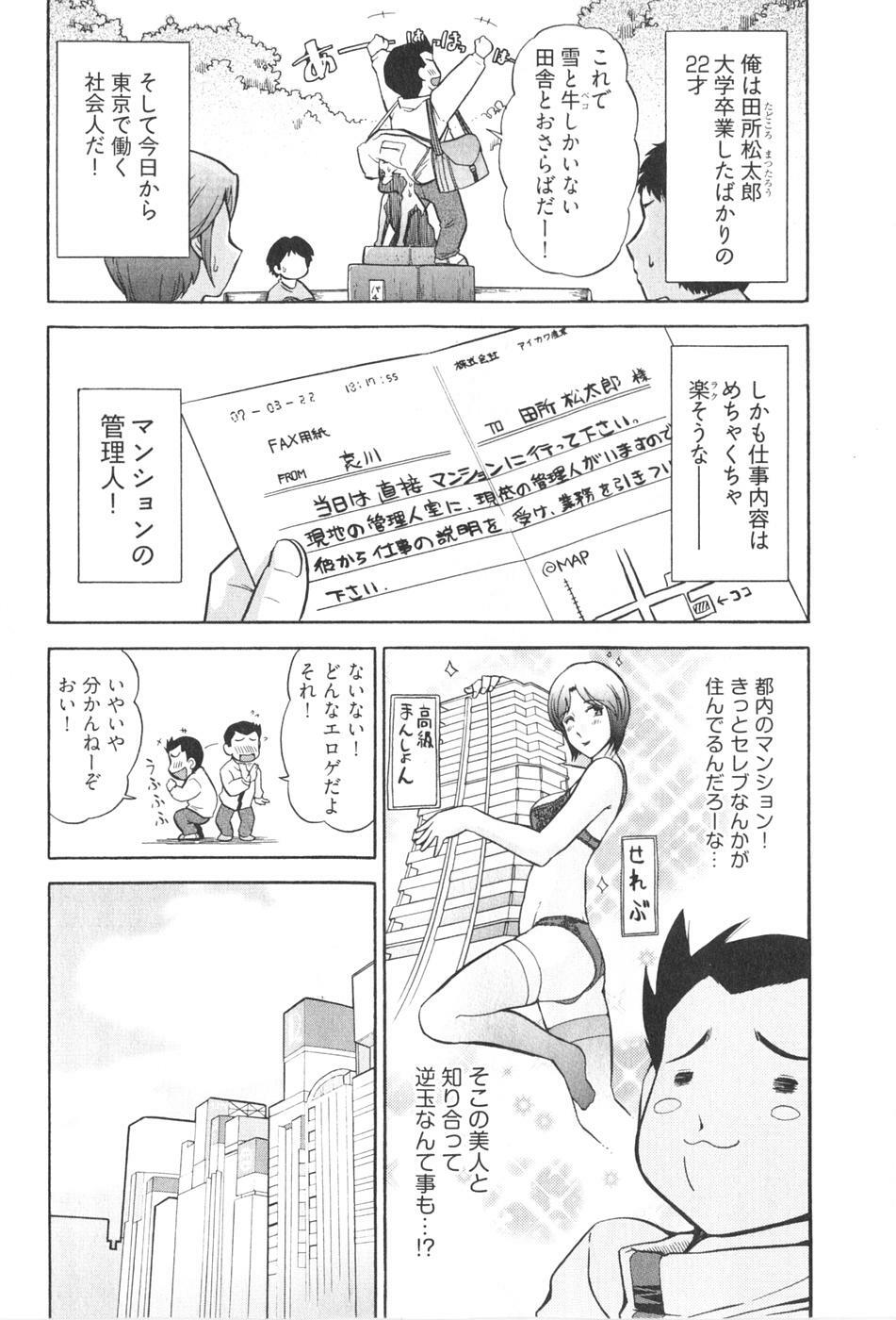 [Ohmi Takeshi] Ro~Teku ~Kagayaku Numeri no Uchuu he~ page 8 full