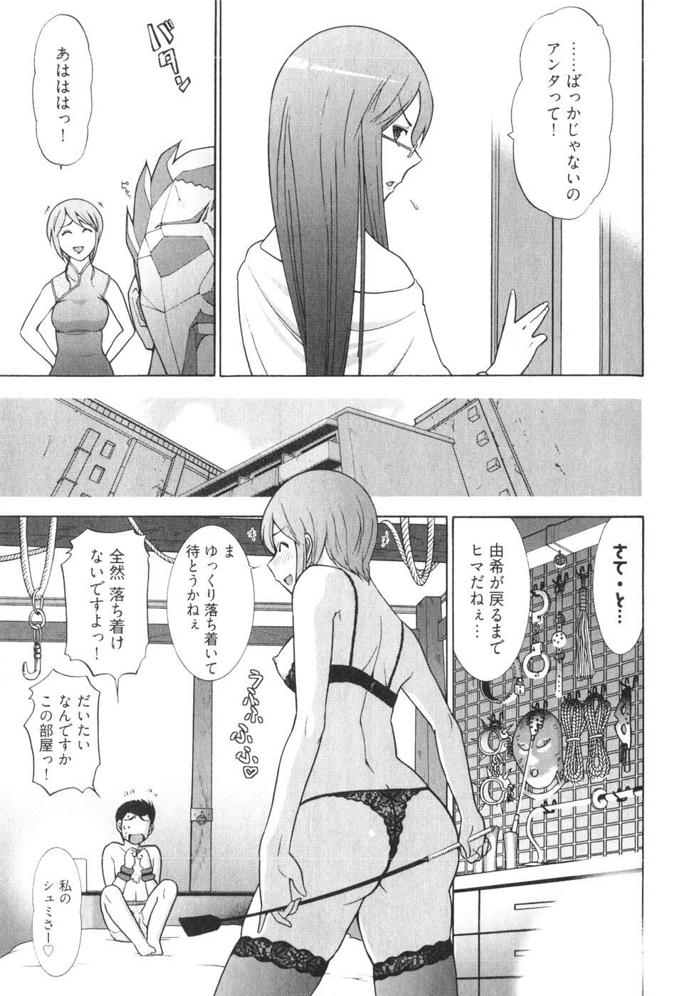 [Ohmi Takeshi] Ro~Teku ~Kagayaku Numeri no Uchuu he~ page 81 full