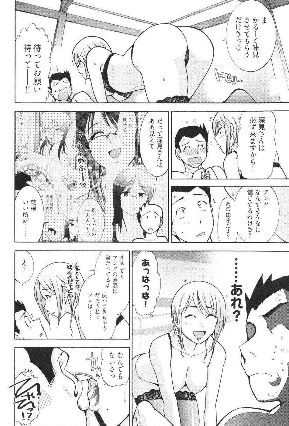 [Ohmi Takeshi] Ro~Teku ~Kagayaku Numeri no Uchuu he~ page 82 full