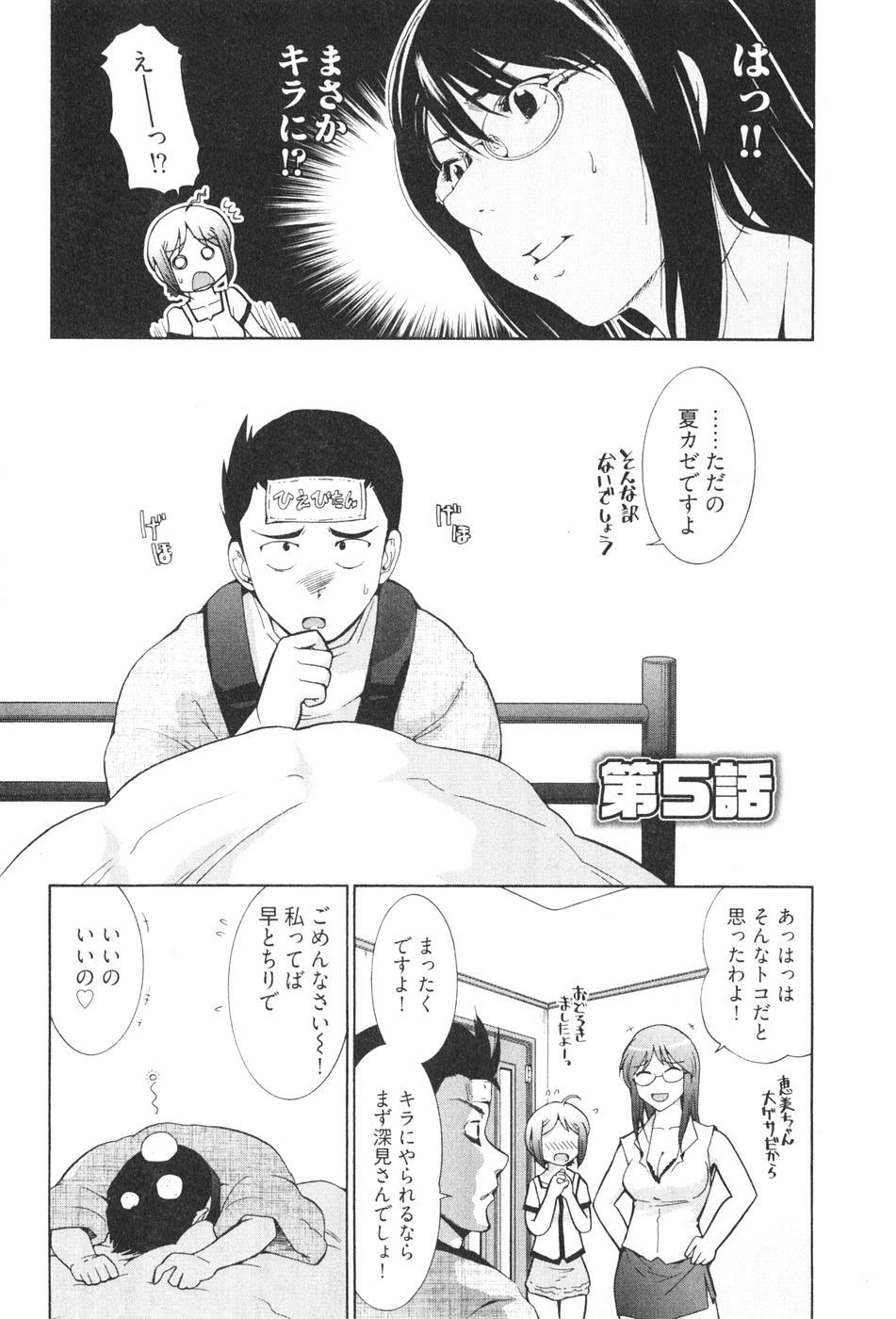 [Ohmi Takeshi] Ro~Teku ~Kagayaku Numeri no Uchuu he~ page 98 full