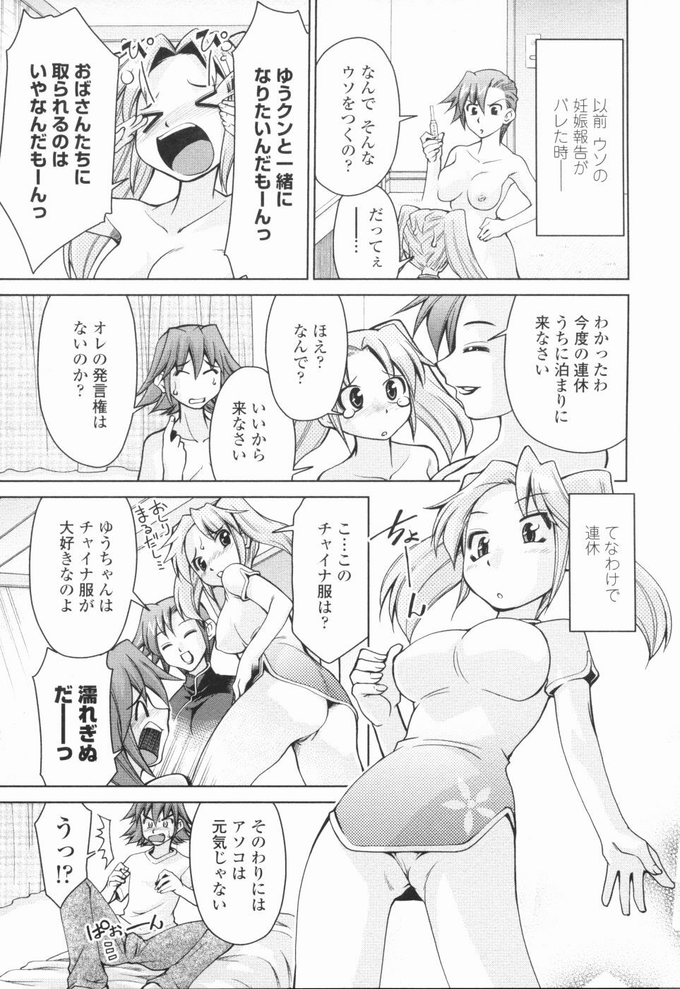 [Mizuki Hitoshi] Inbo Kyouiku Nisshi - Indecent Mother Sex Diary page 150 full