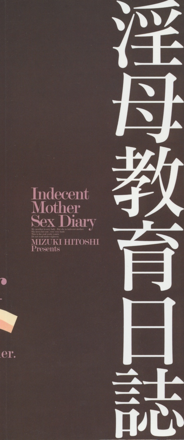 [Mizuki Hitoshi] Inbo Kyouiku Nisshi - Indecent Mother Sex Diary page 5 full