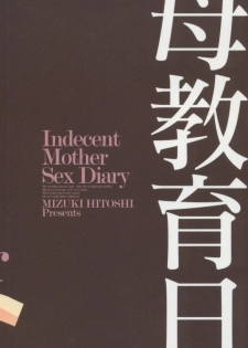 [Mizuki Hitoshi] Inbo Kyouiku Nisshi - Indecent Mother Sex Diary - page 5