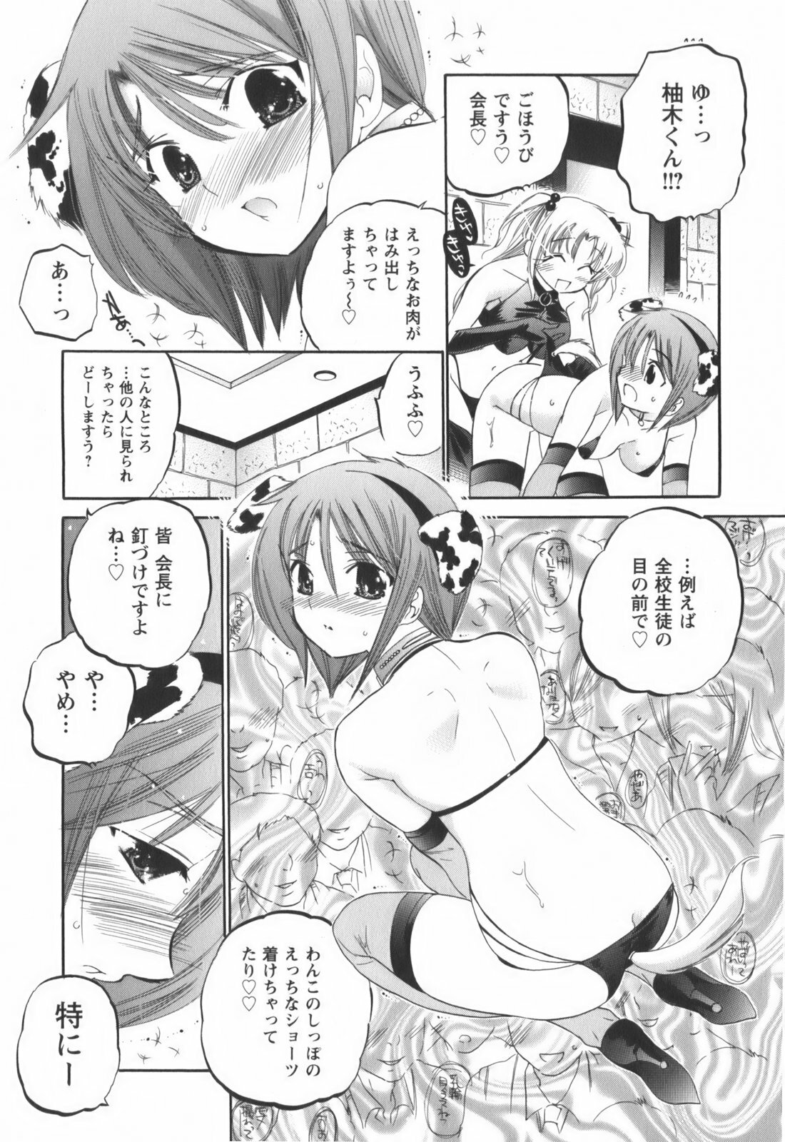 [Nakata Yumi] Okusama wa Seitokaichou page 108 full