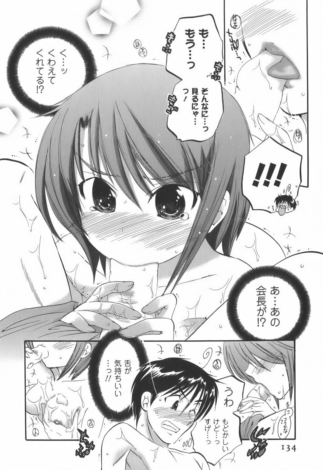 [Nakata Yumi] Okusama wa Seitokaichou page 135 full