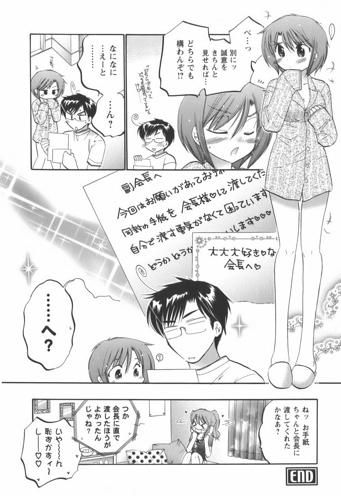 [Nakata Yumi] Okusama wa Seitokaichou page 139 full