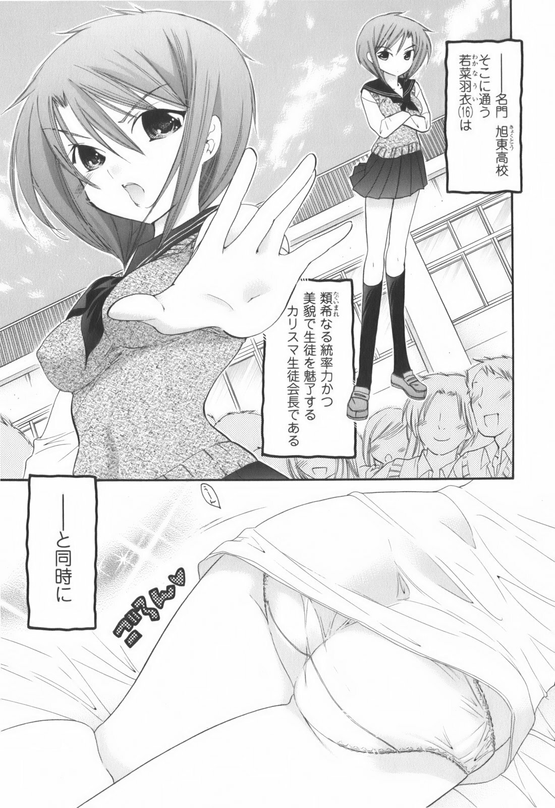 [Nakata Yumi] Okusama wa Seitokaichou page 140 full