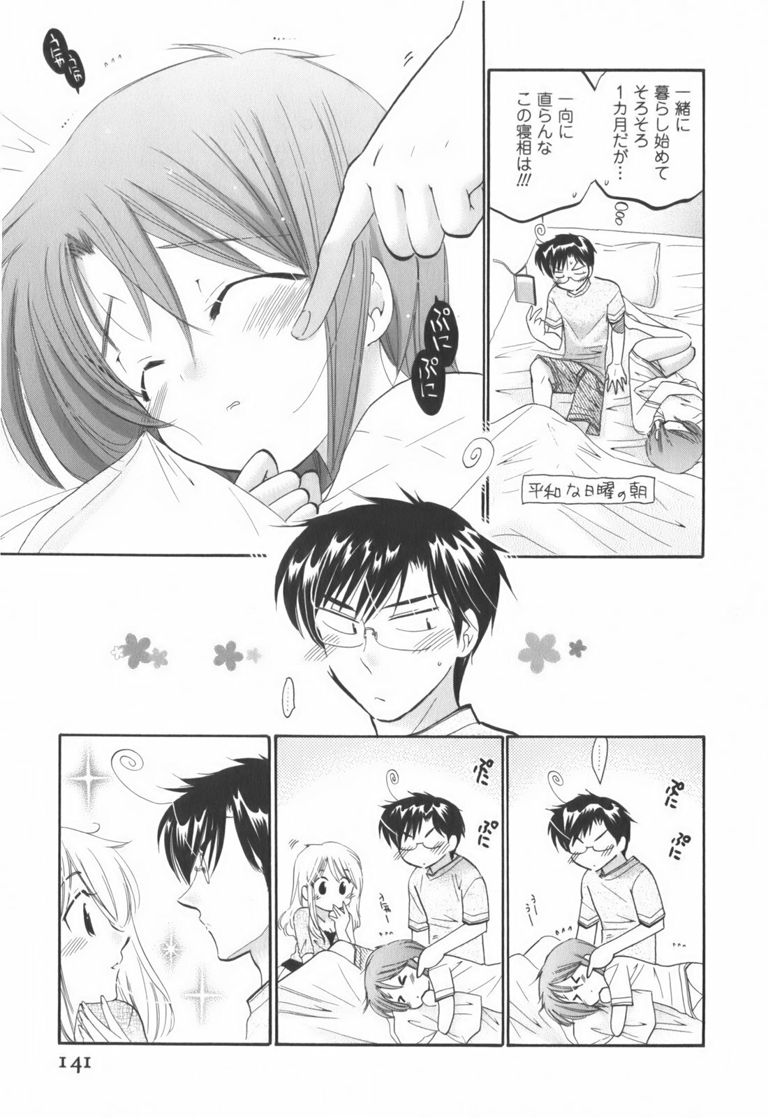 [Nakata Yumi] Okusama wa Seitokaichou page 142 full